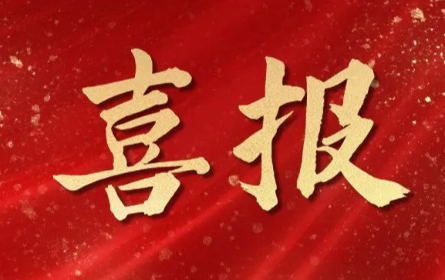 捷報(bào)頻傳,喜訊連連！杭州明度再獲兩項(xiàng)重大認(rèn)可?。?！