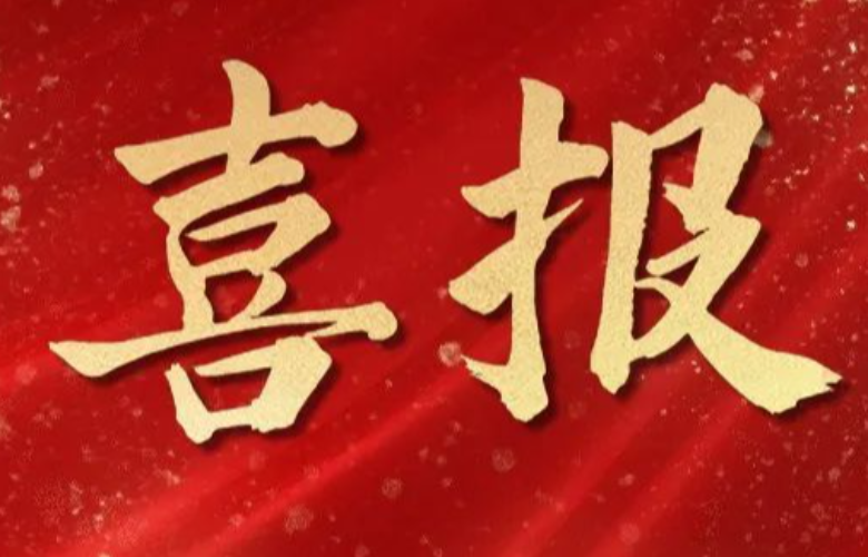 捷報頻傳,喜訊連連！杭州明度再獲兩項重大認可！??！